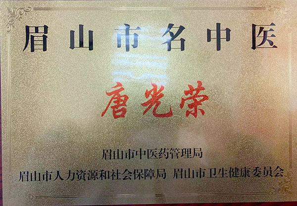 唐光榮(圖1)