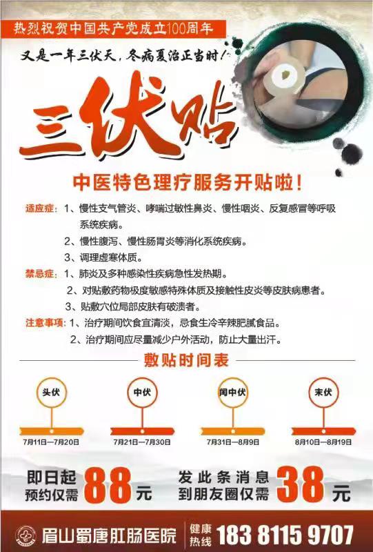 中醫(yī)特色理療開貼啦！(圖1)