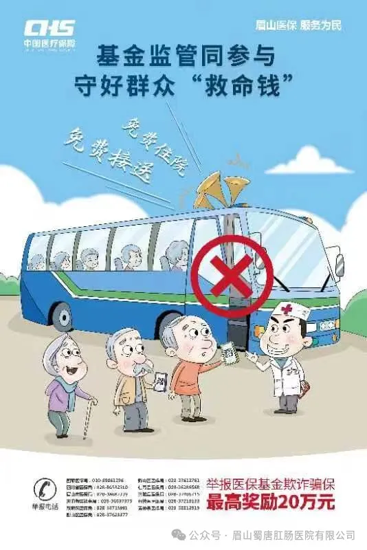 【基金監(jiān)管同參與，守好群眾“救命錢”】——2024年眉山市醫(yī)?；鸨O(jiān)管集中宣傳月(圖2)