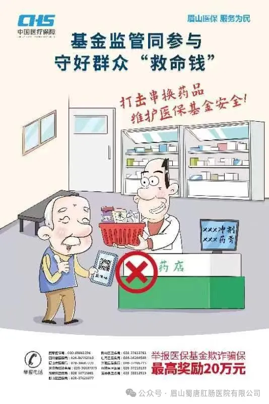 【基金監(jiān)管同參與，守好群眾“救命錢”】——2024年眉山市醫(yī)保基金監(jiān)管集中宣傳月(圖3)